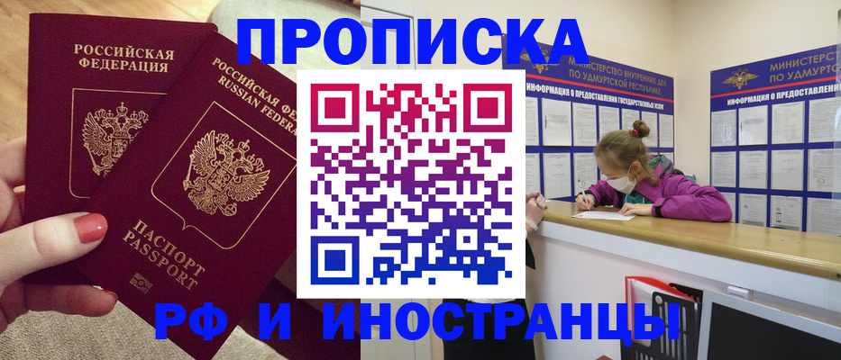 временная регистрация для всех в Лисках