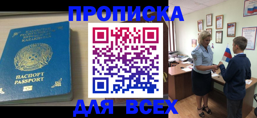прописка для школы в Лисках