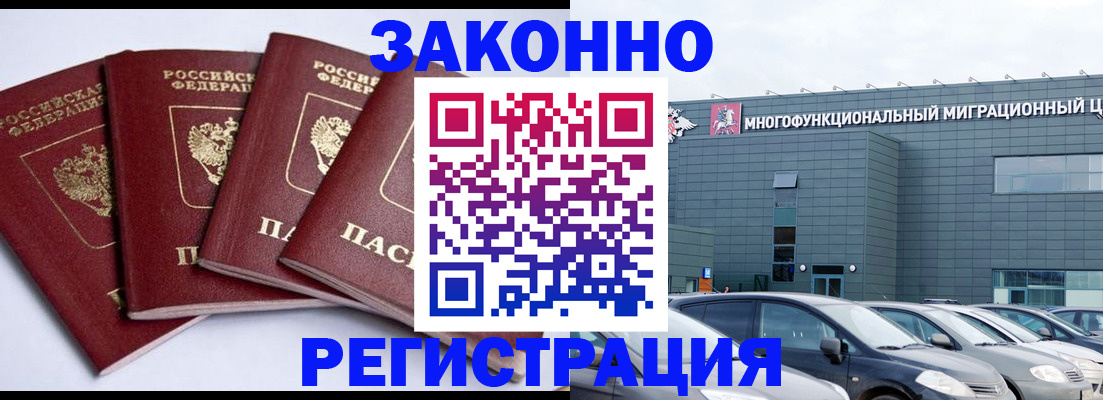 прописка для работы в Лисках